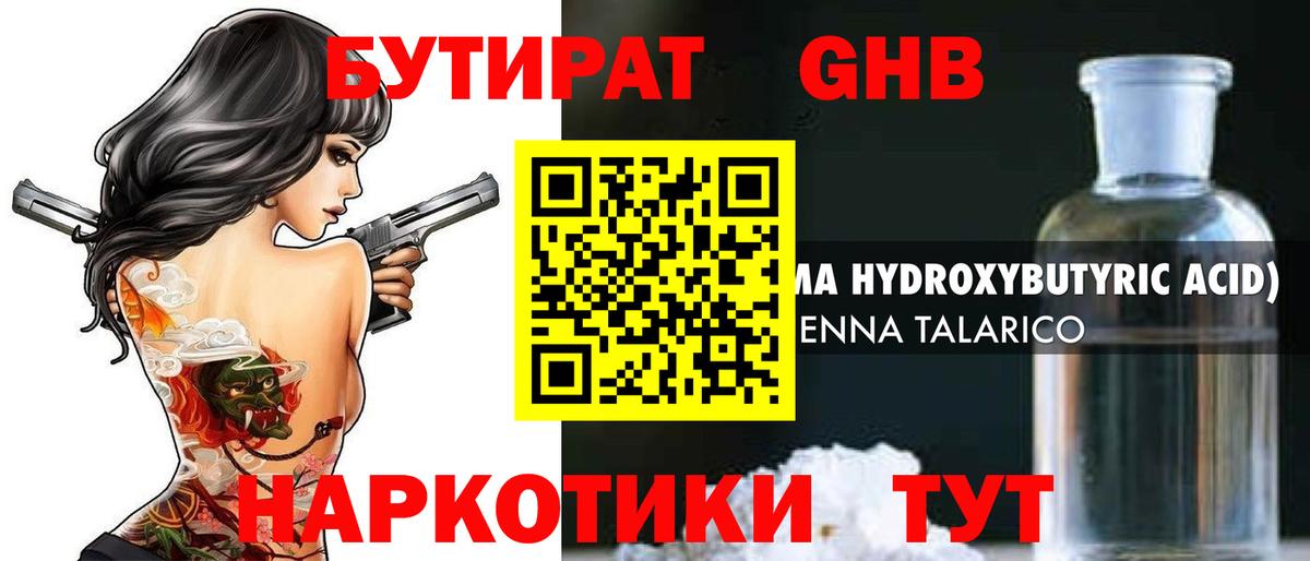 Бутират Butirat Кандалакша