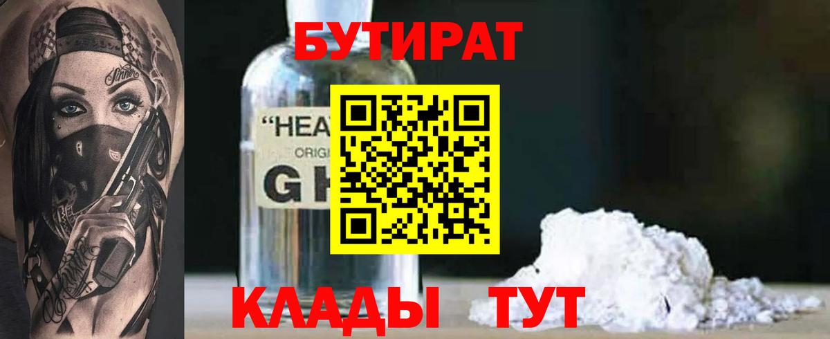 БУТИРАТ BDO 33%  Вход с VPN  Кандалакша 