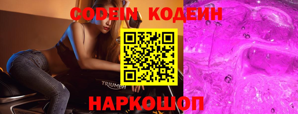 Кодеиновый сироп Lean Purple Drank  Вход с VPN  Кандалакша 