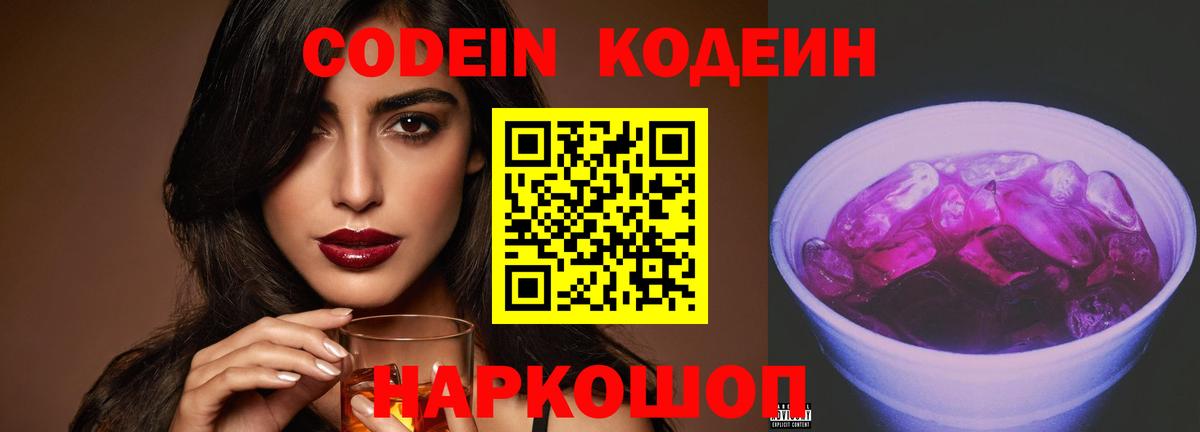 Кодеин напиток Lean (лин) Кандалакша