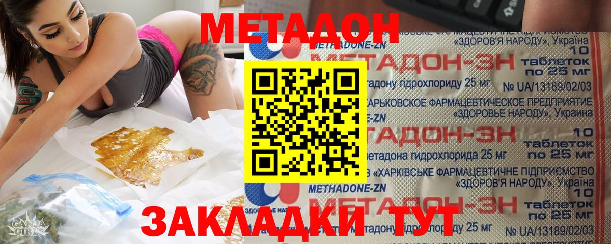 Кандалакша  Метадон VHQ  Вход с VPN  Метадон кристалл 